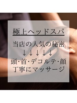 ソワ(Sowa)/ヘッドスパメニュー★オススメ!