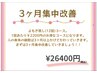 よもぎ蒸し(12回)3ヶ月集中改善！！￥33600円→26400円
