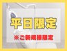 【平日限定！】8分×2回照射 通常¥4,980→¥2,000  回数：1回  