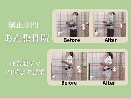 あん整骨院の写真