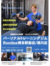 ルーティーン 博多駅前店(Routine)/特典