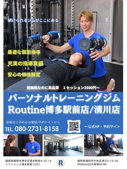 ルーティーン 博多駅前店(Routine)/特典