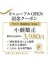 ”9/9まで”エラ張り・頬張りに終止符!印象変わる小顔矯正で若見え輪郭美へ!