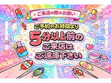 お爪かわいいネイルサロンの雰囲気（ご来店に際して）