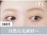 【3回目HBL・完成】毎朝迷わない自然な完成眉へ ¥4,900