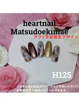 はあとねいる 松戸駅前店/4月公式アプリ予約限定デザイン