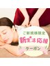【疲れやコリ解消！】ストレッチ付全身もみほぐし60分5800円→5300円