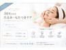 ブライダル直前OK◎小顔×毛穴ケアフェイシャル