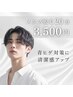 《メンズからも好評◎》部分脱毛に◇セルフ脱毛20分コース ￥4,400→￥3,500