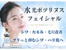 【口コミ投稿クーポン】水光ボツリヌスフェイシャル全顔/フェイスパック付き