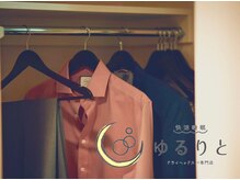 ゆるりと 錦糸町店/[ドライヘッドスパ/マッサージ]