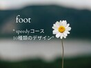 【FOOT 10種類デザイン】6,600円