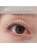【新規】韓国で大人気★マスカラパーマ★¥6000