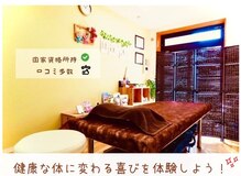 てっく整体院