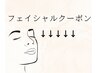 ココからフェイシャルクーポン