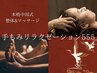 ～中国式整体～【お誕生日月限定クーポン】ALLメニューより200円オフ！
