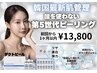 【韓国最新第5世代ピーリング】ダクトピール※前回から1ヶ月以内のご予約