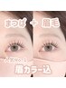 【予約No.1セット】まつげパーマ&眉毛ワックス&眉カラー