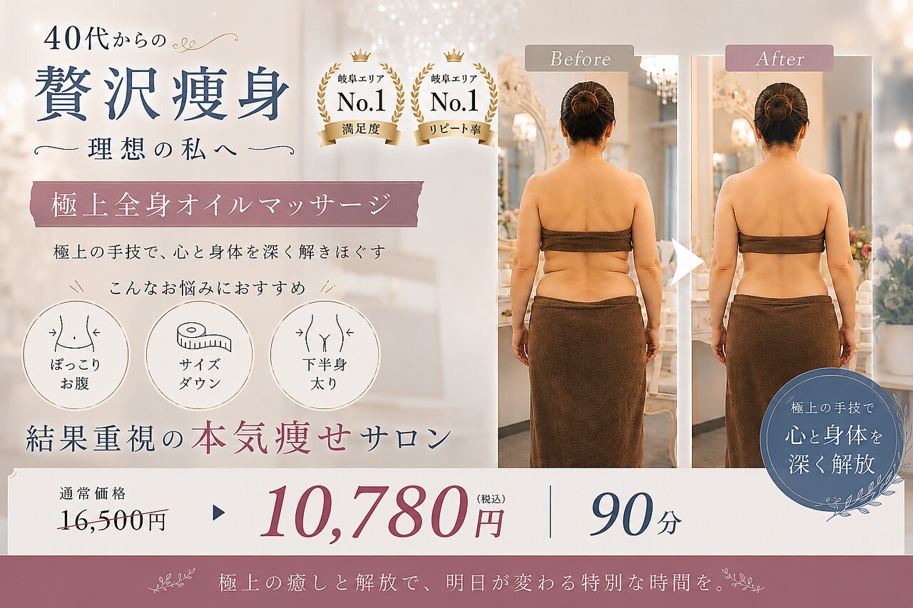 関市でEMSが人気のエステサロン｜ホットペッパービューティー
