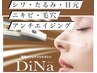 【県内唯一！DiNa初回】針を使わない！最先端エアージェットフェイシャル