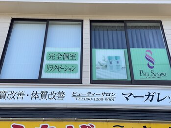 マーガレット(Marguerite)/マーガレット外観