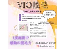 ルナベイビー 金山店(Luna Baby)/当店1番人気！ハイブリット脱毛