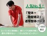 2回目限定【人気NO.3】『整体＋骨盤矯正』腰痛など様々な症状改善！通常整体