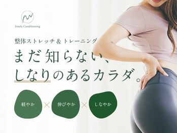 シナリコンディショニング(Sinaly Conditioning)