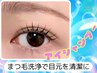 【Eye】韓ドル風☆束感まつげパーマ or パリジェンヌ ＋ Eyeシャンプー ¥4000