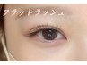 【リペア】付け足しLEDフラットラッシュ80本