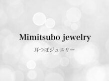 レアルルド 麻布十番店(Lea Lourdes)/耳つぼジュエリーございます！