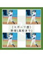 整体院リノベボディ(リノベBODY) 【スポーツ歴】