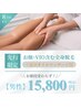 9月先行【男性】お顔・VIO含む全身脱毛《足のオイルマッサージ付》