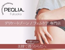 ペキュリア 福岡店(PEQLIA)