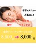 全身リンパマッサージ60分【8,500円→8,000円】　