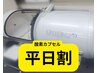 ◎（平日割）高濃度酸素【40分～60分】￥2200●