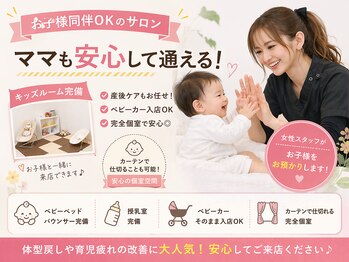 ルナ レディース整体院(Lunaレディース整体院)の写真/【キッズルーム完備】産後ケアもお任せ！ベビーカー入店OK＆完全個室◎カーテンで仕切ることもできます！