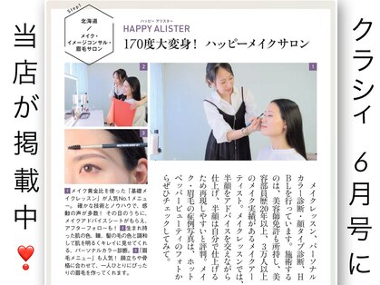 ハッピーアリスター(HAPPY ALISTER)の写真