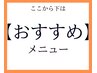 ↓↓ここから下は【今月おすすめ】クーポン↓↓