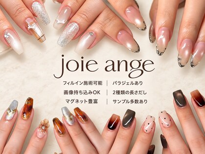 ジョアアンジェ 上本町店(joieange)の写真