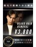 八王子メンズ”ヒゲ脱毛”→￥3,800【八王子メンズ脱毛】