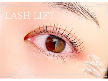 ピュアリス(Pualice)