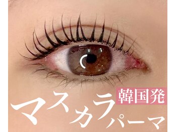 プリモアイラッシュ(Primo Eyelash)/韓国発☆マスカラパーマ