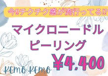 ケモ ケモ(KEMO KEMO)