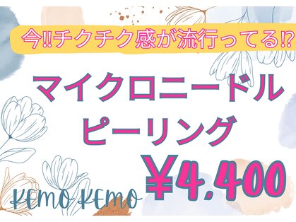 ケモ ケモ(KEMO KEMO)の写真