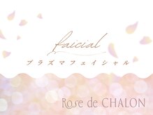 ローズドゥシャロン(Rose de CHALON)/プラズマスターフェイシャル