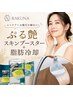 【シワたるみ×脂肪冷却】スキンブースター+脂肪冷却2カップ20分 ¥25,000→