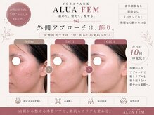 ヨサパーク アルア フェム(YOSA PARK ALUA FEM)/インナーケアで圧倒的変化
