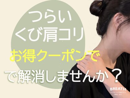リラクゼーション整体ブレスの写真