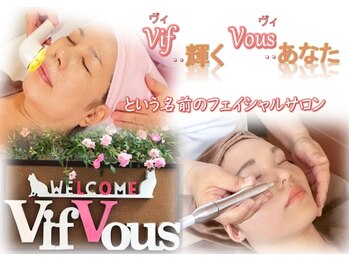 ヴィヴィ(Vif Vous)